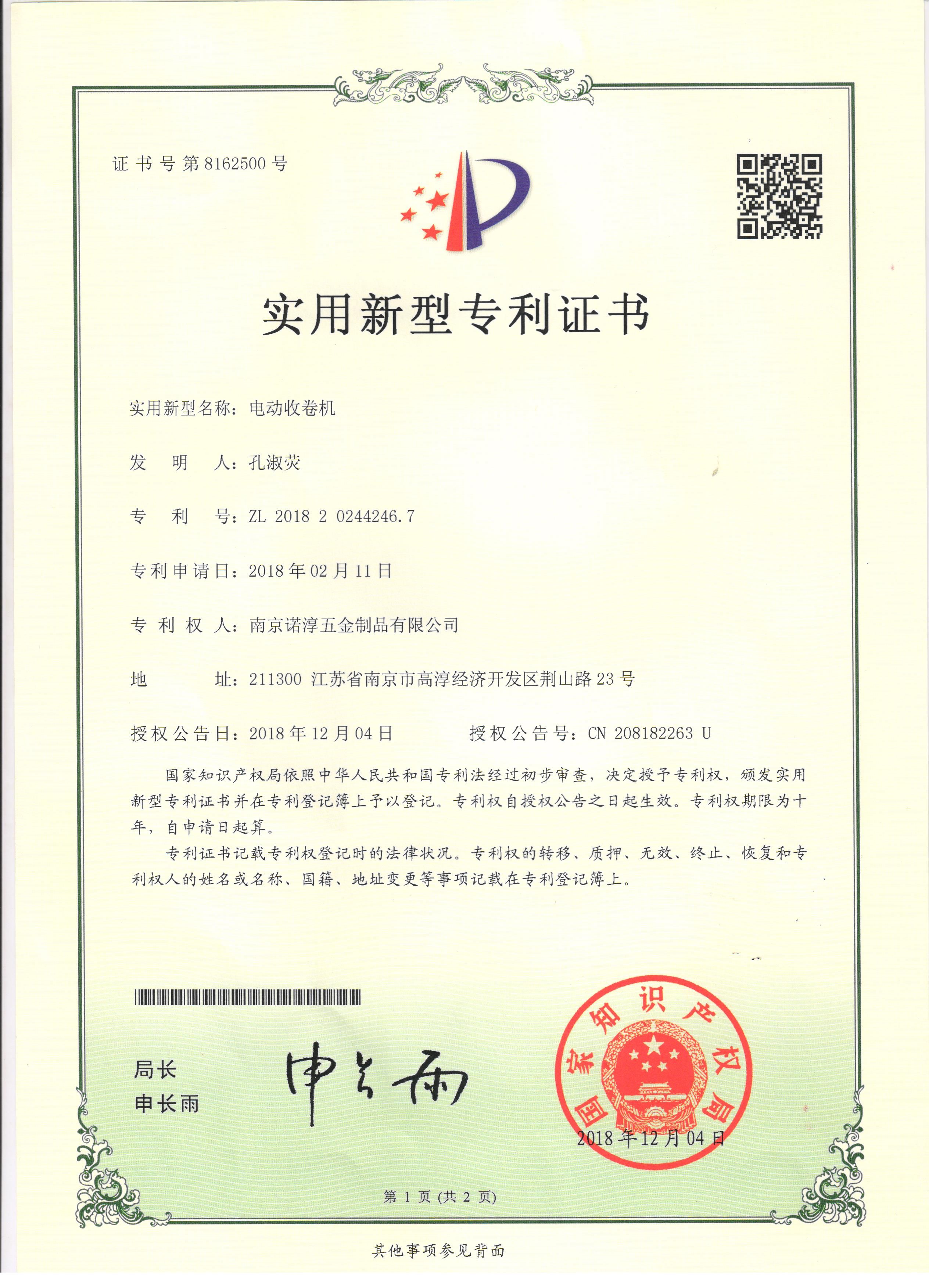 電動(dòng)收卷機(jī)