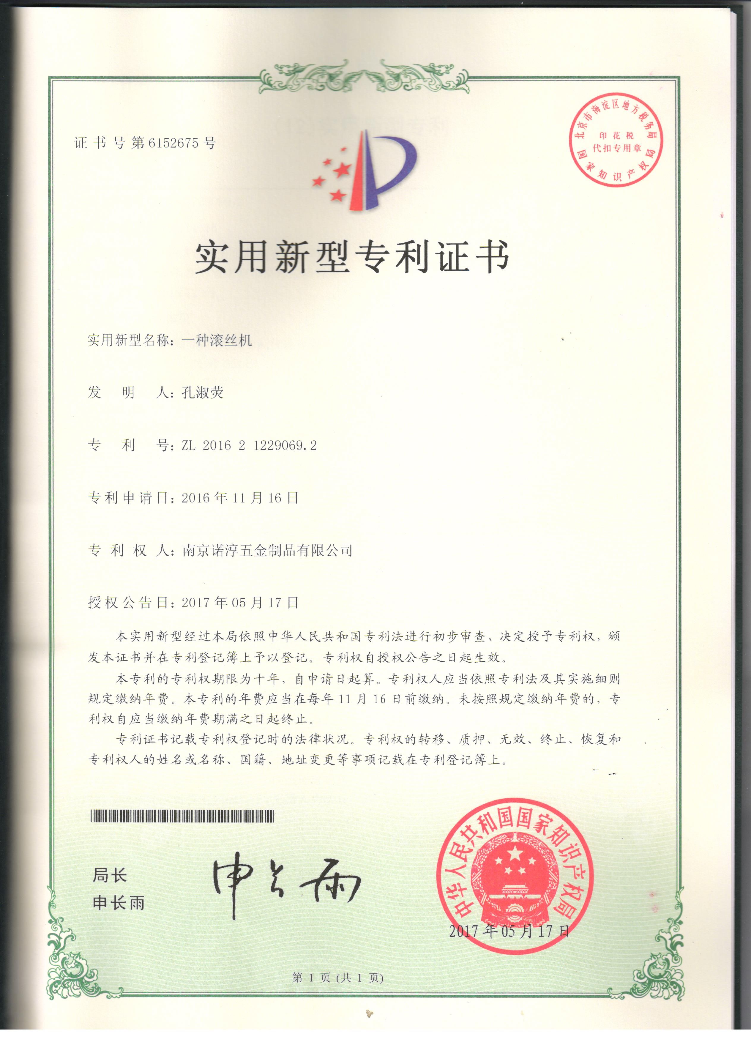 一種滾絲機(jī)